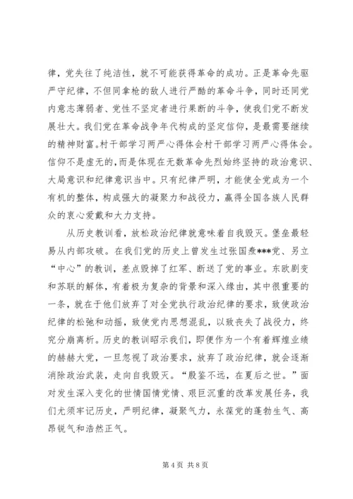 学习五严规定心得体会 (4).docx