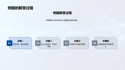 新公式讲解汇报PPT模板