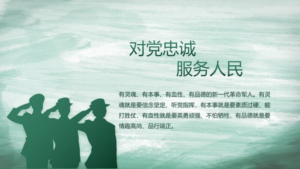 八一部队党课青春梦强军梦部队教育演讲PPT