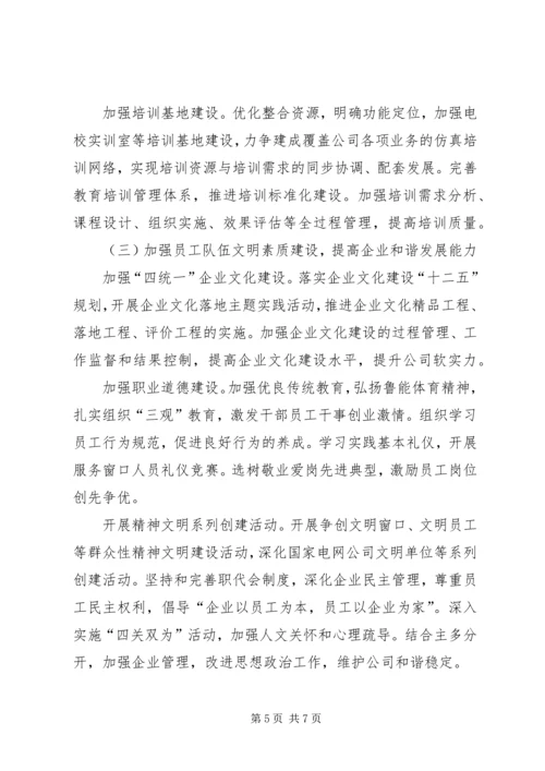 供电公司素质提升工作意见.docx