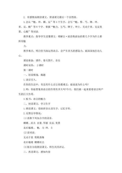 语言的魅力教案汇编6篇.docx