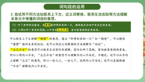 统编版2024三年级语文上册第二单元复习   课件