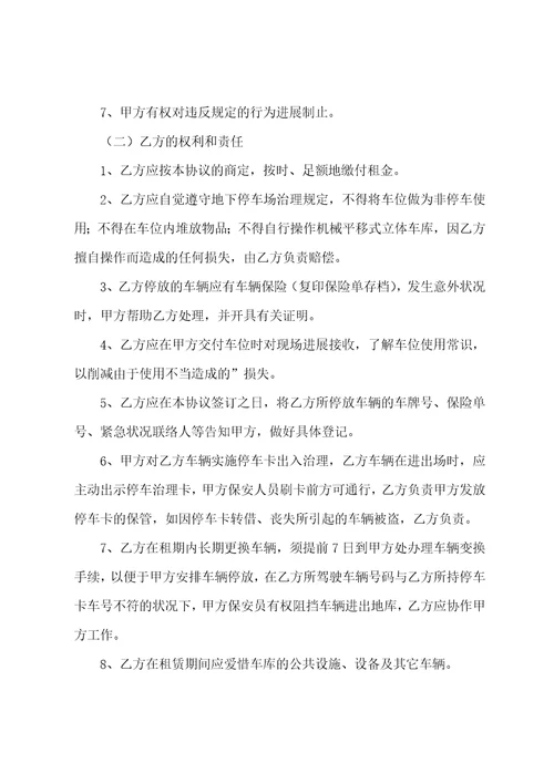 个人车库租赁合同13篇