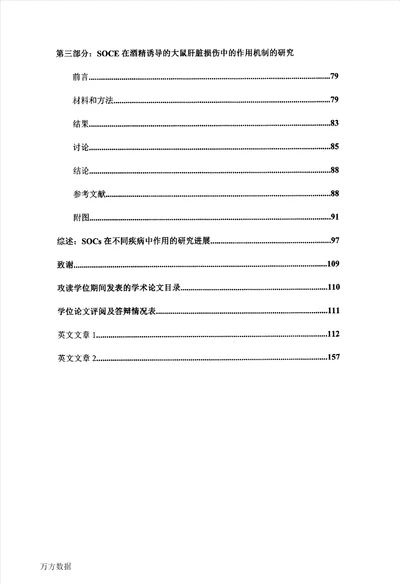 钙池调控的钙离子内流在酒精导致的肝损伤中的机制的研究内科学消化专业毕业论文