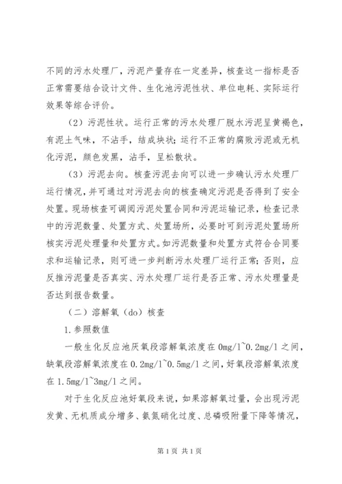 污水处理厂运行成本 (3).docx