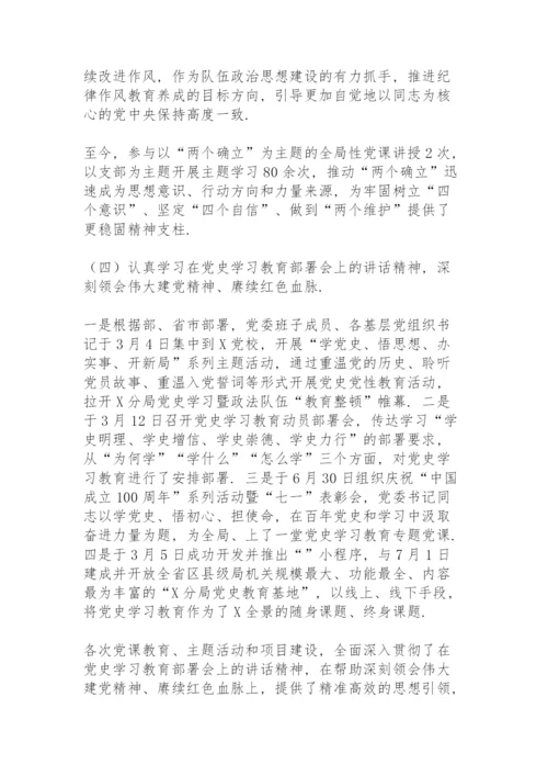 公安分局党史学习教育总结材料.docx