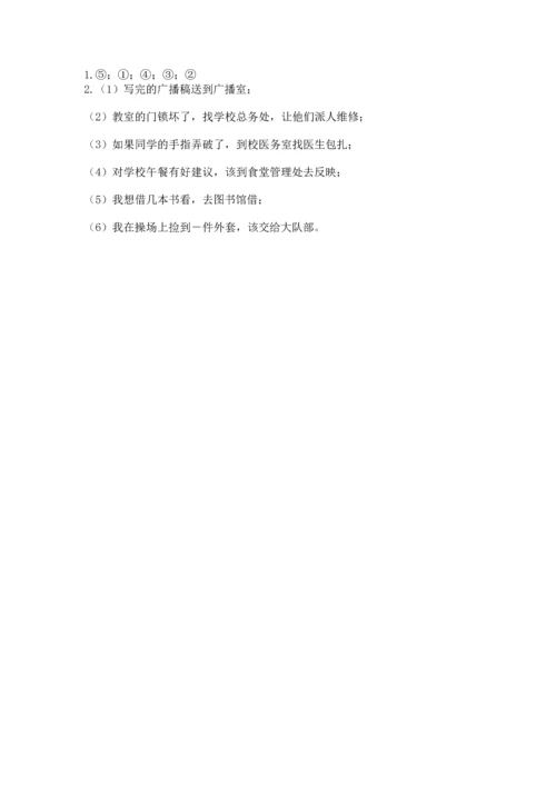 部编版三年级上册道德与法治期中测试卷附参考答案（a卷）.docx