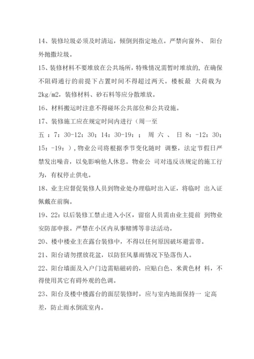鸿意花园装修管理规定.docx