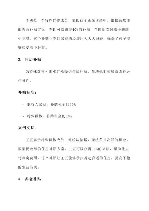 民政部公共服务补贴方案
