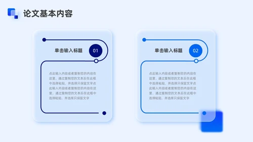 蓝色新拟态毛玻璃毕业论文答辩PPT模板毕业答辩论文