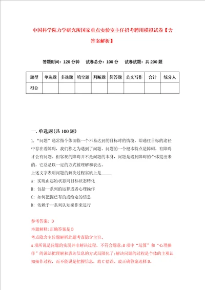 中国科学院力学研究所国家重点实验室主任招考聘用模拟试卷含答案解析2