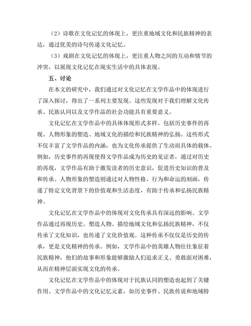 文化记忆在文学作品中的体现