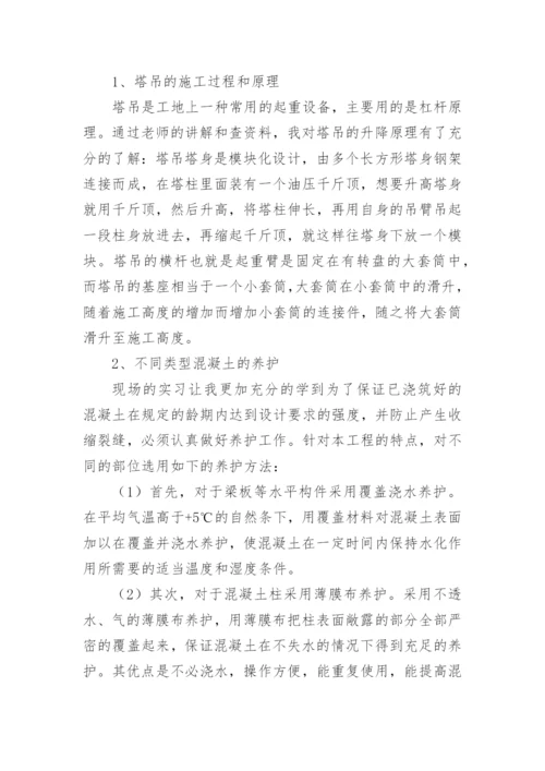 建筑施工实习报告15篇.docx