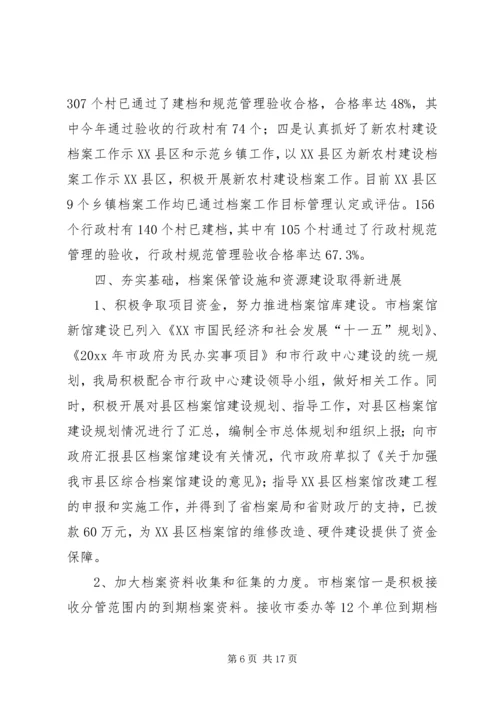 市档案局工作总结与工作计划 (3).docx