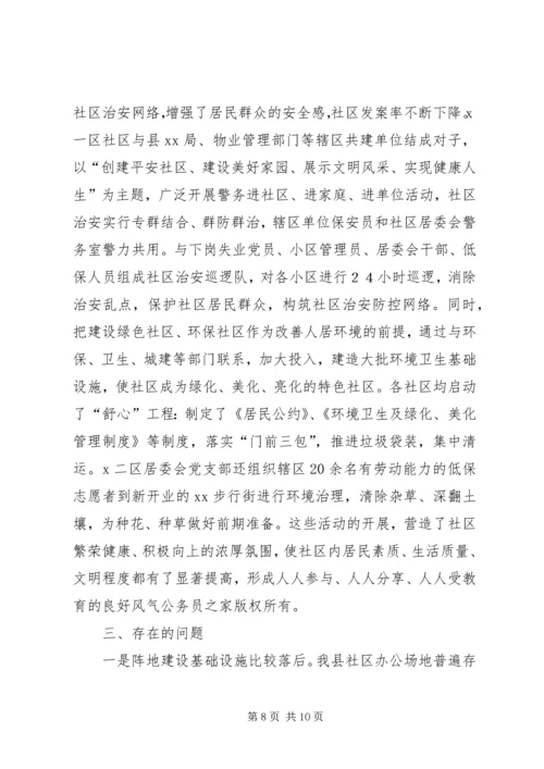 新形势下社区党建工作的实践与思考.docx