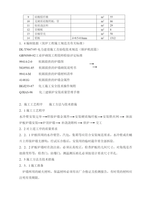 130吨h煤粉锅炉筑炉工程施工方案.docx