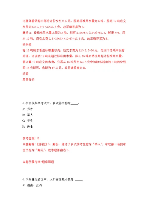 2022年02月四川资阳雁江区人民医院招考聘用公开练习模拟卷（第4次）