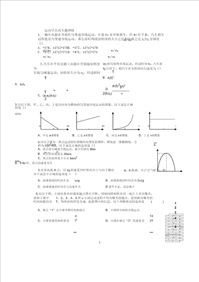 匀变速直线运动习题版DOC