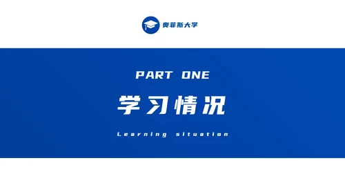 蓝色渐变简约学术风保研夏令营面试PPT模板