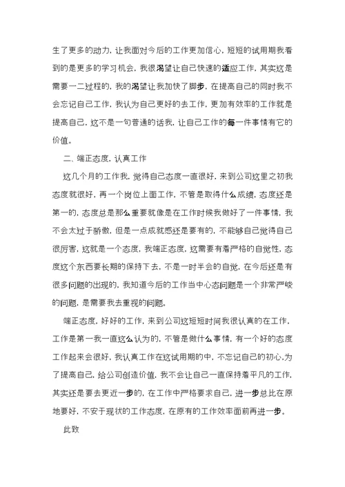 新员工转正个人述职报告5篇