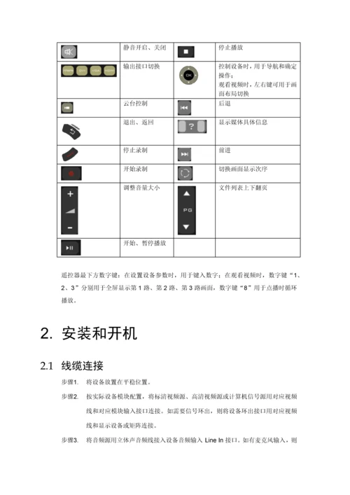 多媒体录播一体机用户手册模板.docx