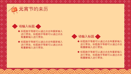 喜庆中国风正月十五元宵节PPT教学课件