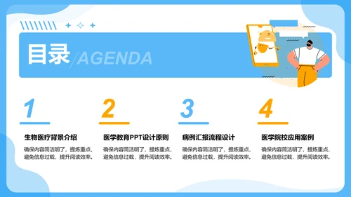 病例汇报与诊疗过程展示PPT模板
