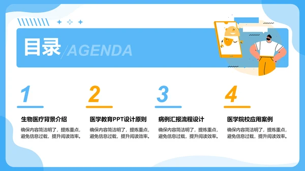 病例汇报与诊疗过程展示PPT模板