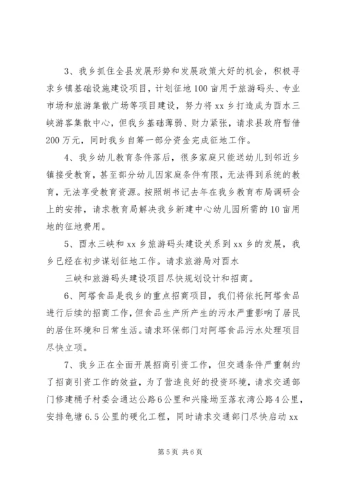 向政府汇报材料 (4).docx