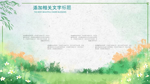 绿色小清新清明节文化习俗介绍主题班会ppt模板