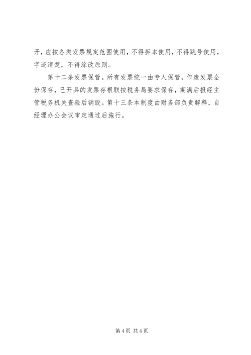 公司税务管理制度_1.docx
