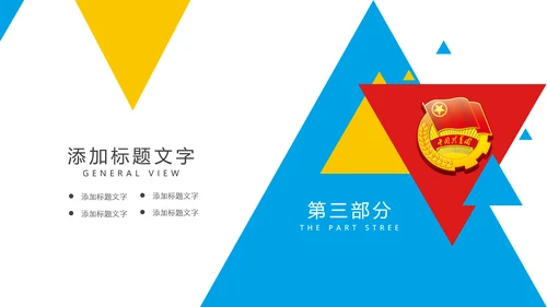 蓝色大气中国共青团动态PPT模板