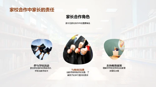 塑造未来：家校共育