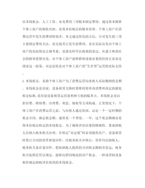 精编税务局纳税个体工商户分析工作参考计划范文.docx