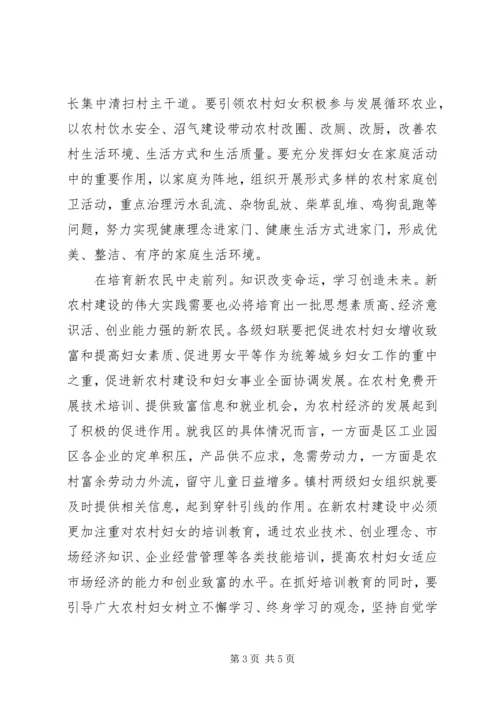 妇女广泛参与关于妇女参与新农村建设工作的新思路.docx