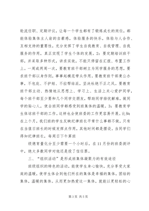 探讨在新形势下如何增强企业基层党组织凝聚力的有效途径 (4).docx