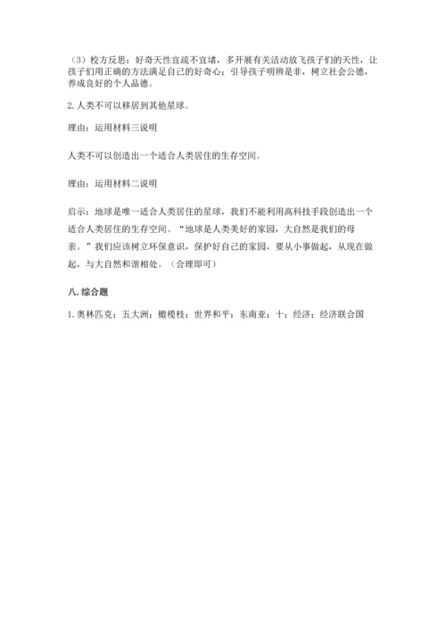 部编版六年级下册道德与法治期末达标卷【培优】.docx