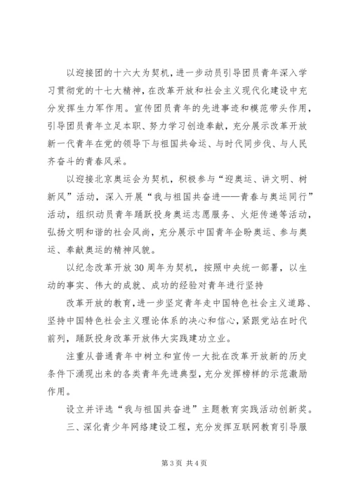 共青团宣传思想工作要点[精选多篇] (2).docx