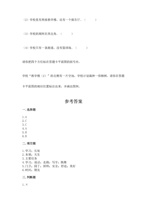 2022部编版三年级上册道德与法治期中测试卷加解析答案.docx