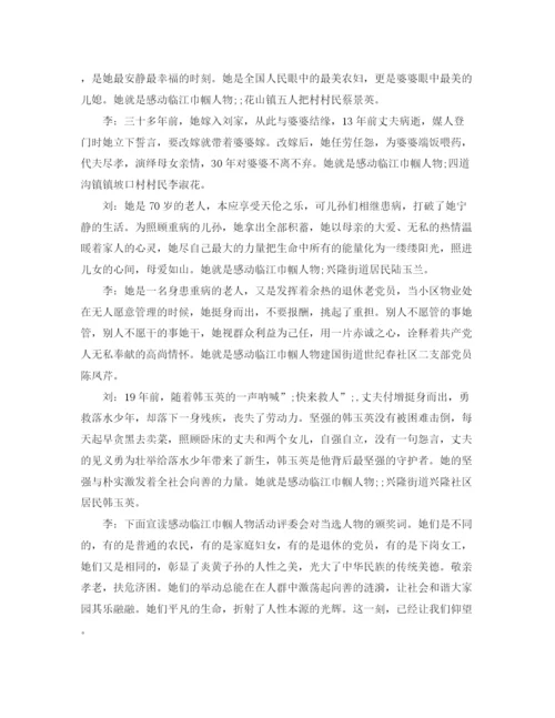 精编之年庆祝三八妇女节晚会主持词范文.docx