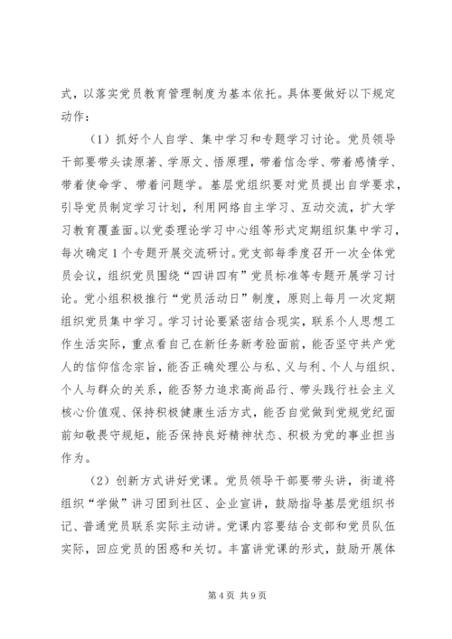 街道关于开展两学一做学习教育实施方案 (2).docx