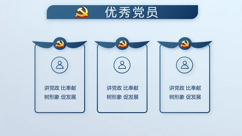 蓝色廉政学党章守纪律转作风党建PPT