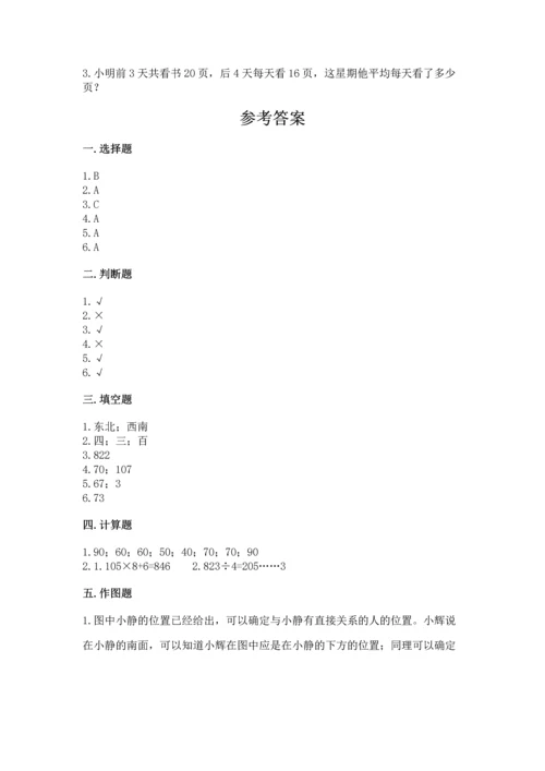 人教版三年级下册数学期中测试卷附答案（培优a卷）.docx