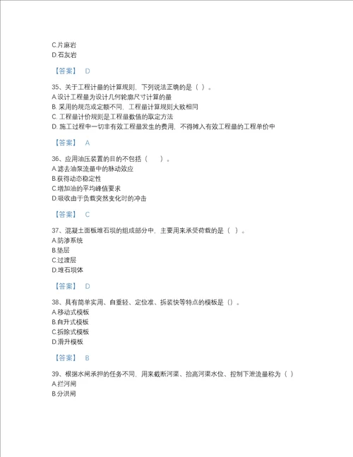 甘肃省一级造价师之建设工程技术与计量水利模考考试题库带答案