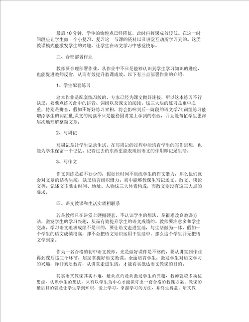 一年级语文教学总结90