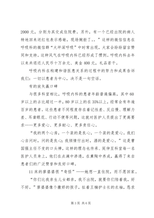 和谐医患关系纪实.docx