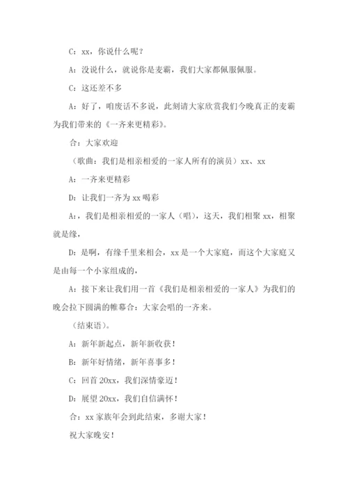 年会主持稿15篇.docx