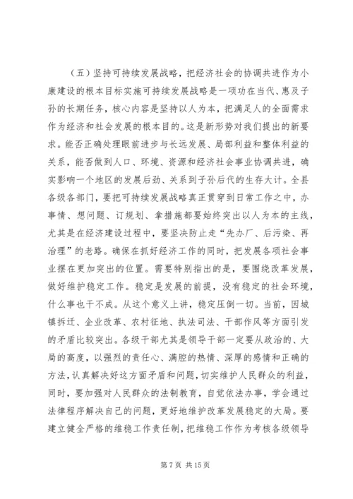 县三级干部会议上的讲话 (13).docx