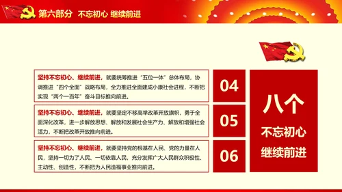 不忘初心继续前进七一重要讲话精神PPT