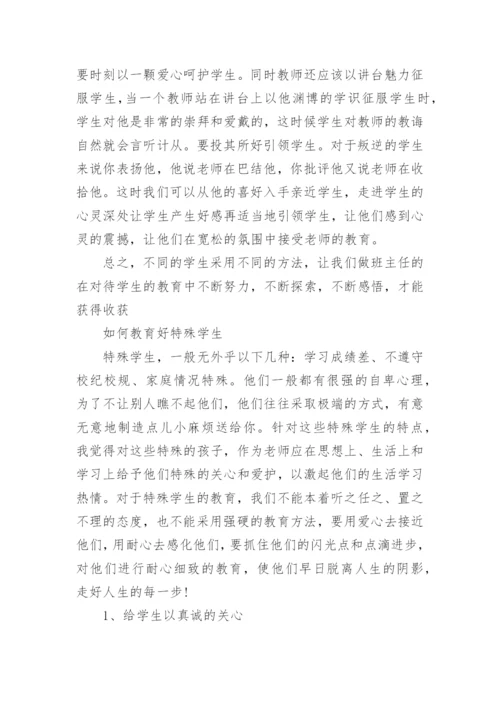 小学班主任教育故事案例范文_小学老师教育故事范例.docx